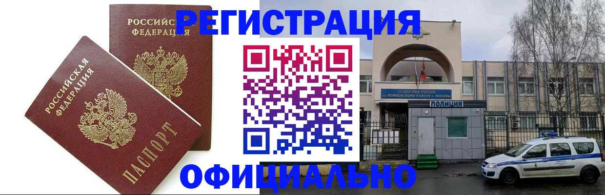 временная прописка в Зуевке