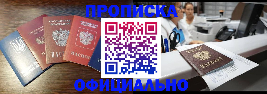 временная прописка в Зуевке